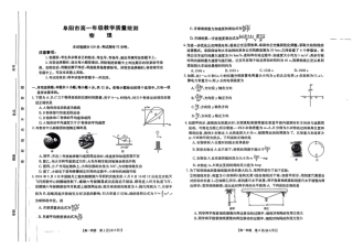 安徽阜阳市2023-2024学年高一统考物理试题.pdf