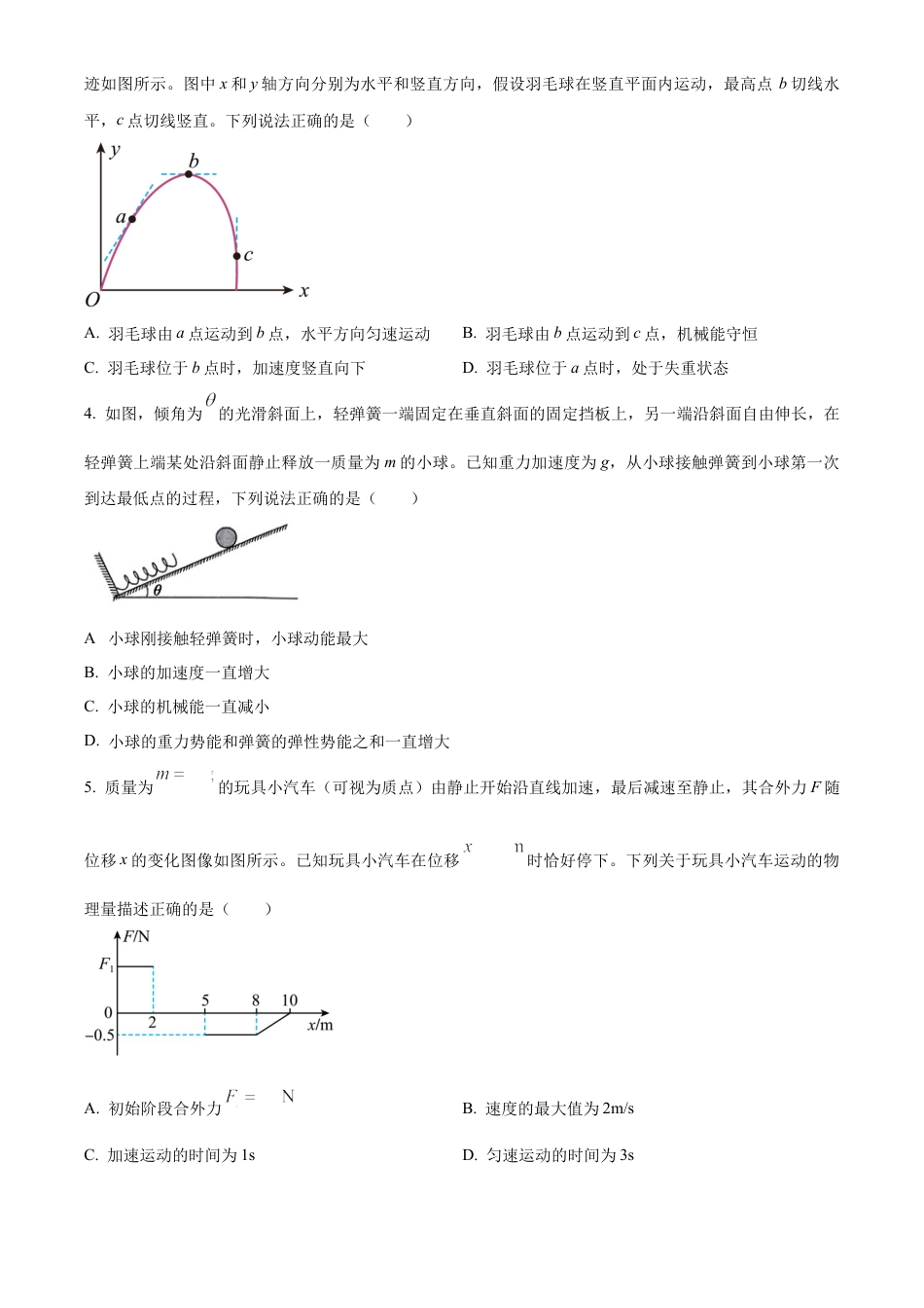 安徽省安庆市2023-2024学年高一下学期期末物理试卷.docx_第2页