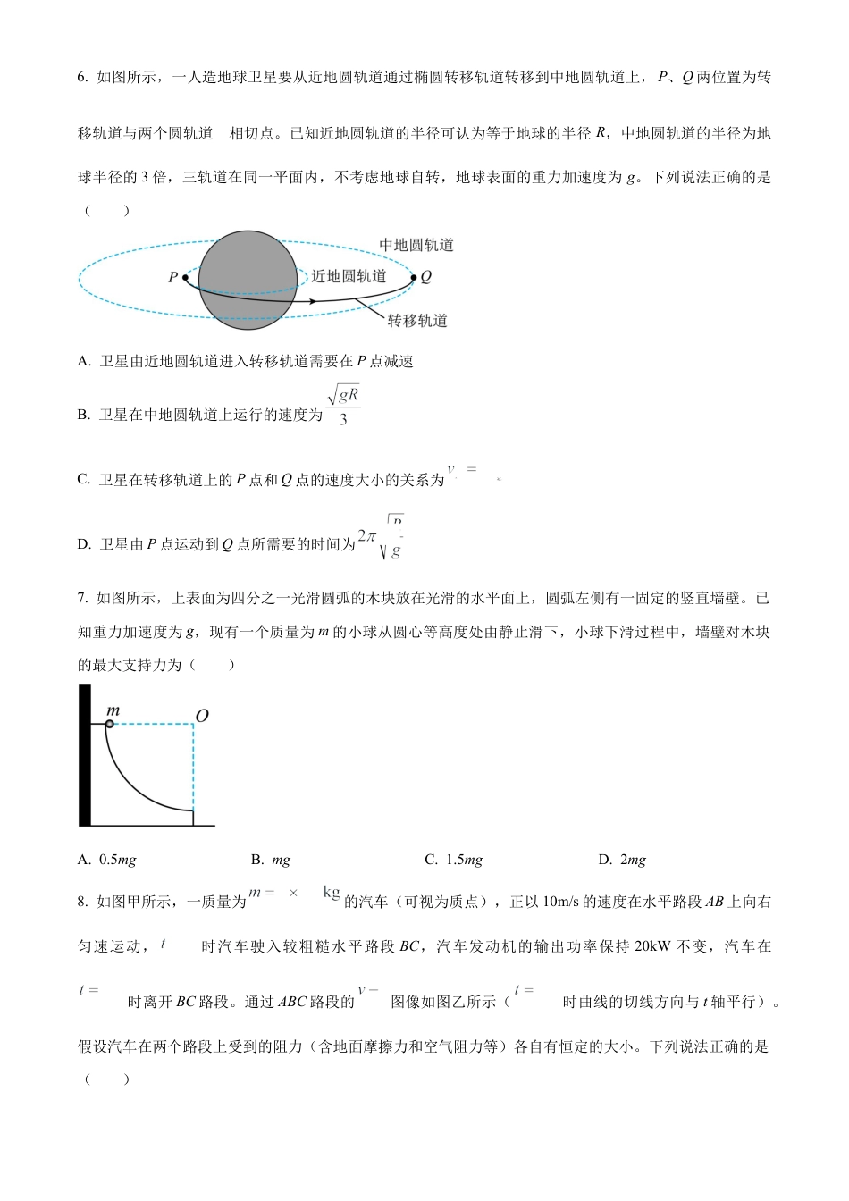 安徽省安庆市2023-2024学年高一下学期期末物理试卷.docx_第3页