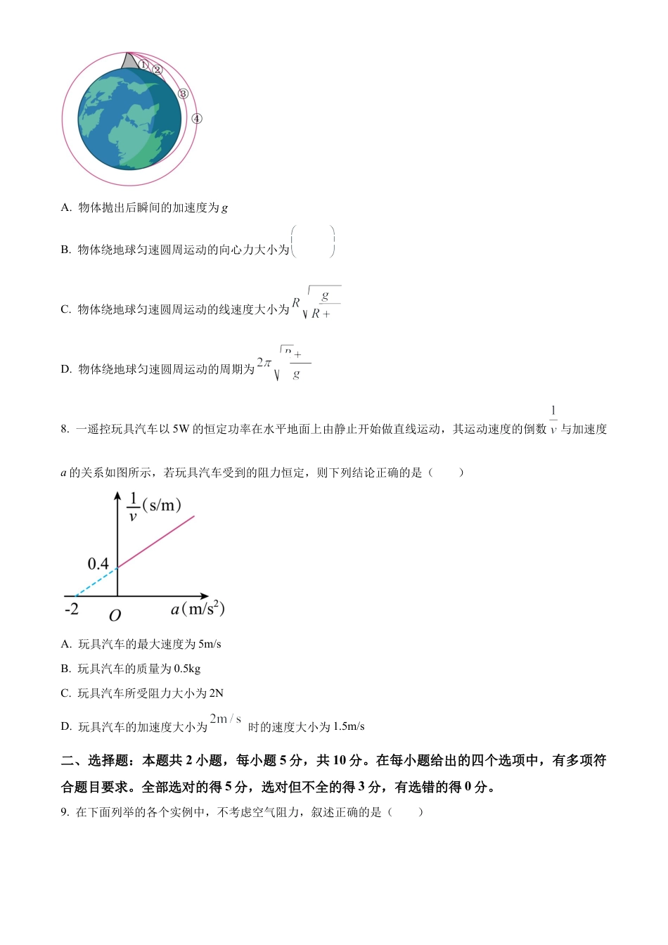 安徽省蚌埠市2023-2024学年高一下学期7月期末物理试题.docx_第3页