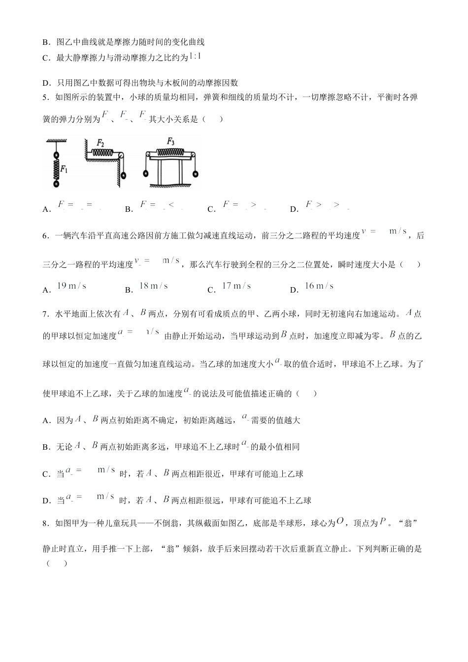 安徽省蚌埠市A层高中2024-2025学年高一上学期11月期中考试 物理 Word版含解析.docx_第2页