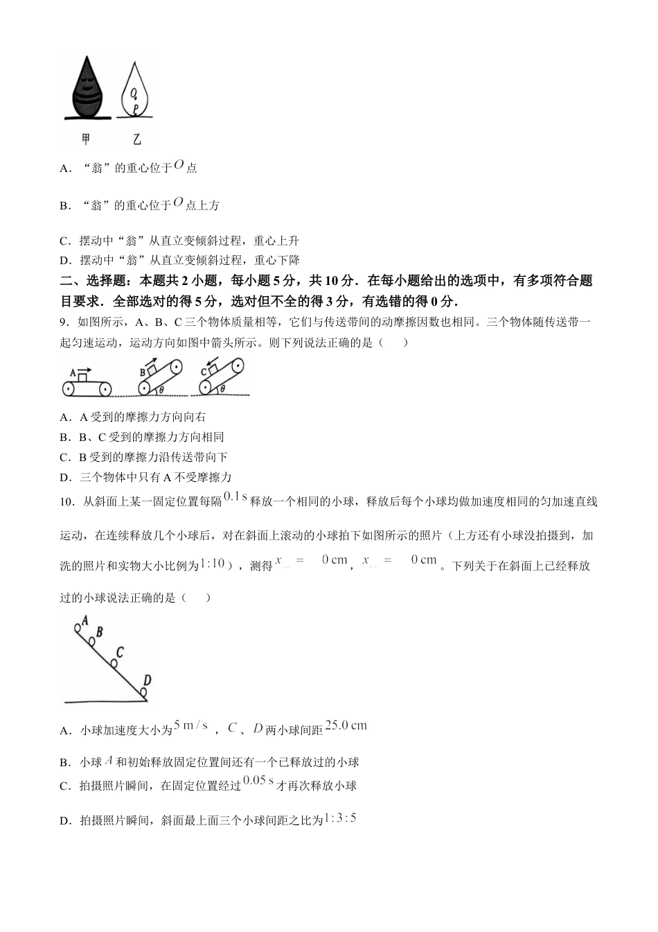 安徽省蚌埠市A层高中2024-2025学年高一上学期11月期中考试 物理 Word版含解析.docx_第3页