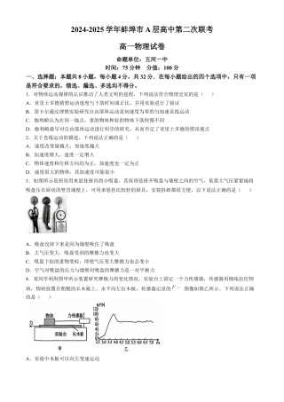安徽省蚌埠市A层高中2024-2025学年高一上学期11月期中考试 物理 Word版含解析.docx