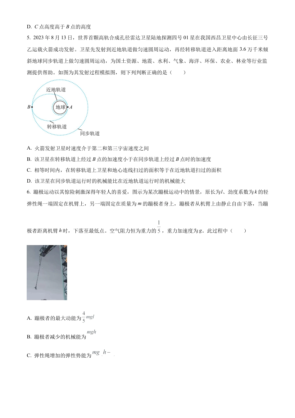 安徽省亳州市天一大联考2023-2024学年高一下学期7月期末考试物理试题.docx_第3页