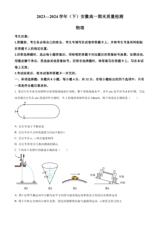 安徽省亳州市天一大联考2023-2024学年高一下学期7月期末考试物理试题.docx
