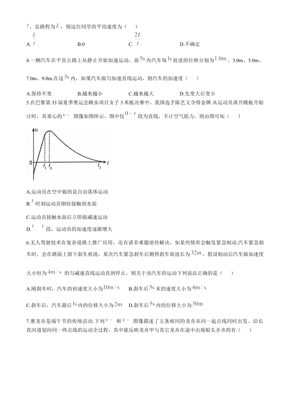 安徽省滁州市九校联考2024-2025学年高一上学期11月期中考试 物理 Word版含解析.docx_第2页