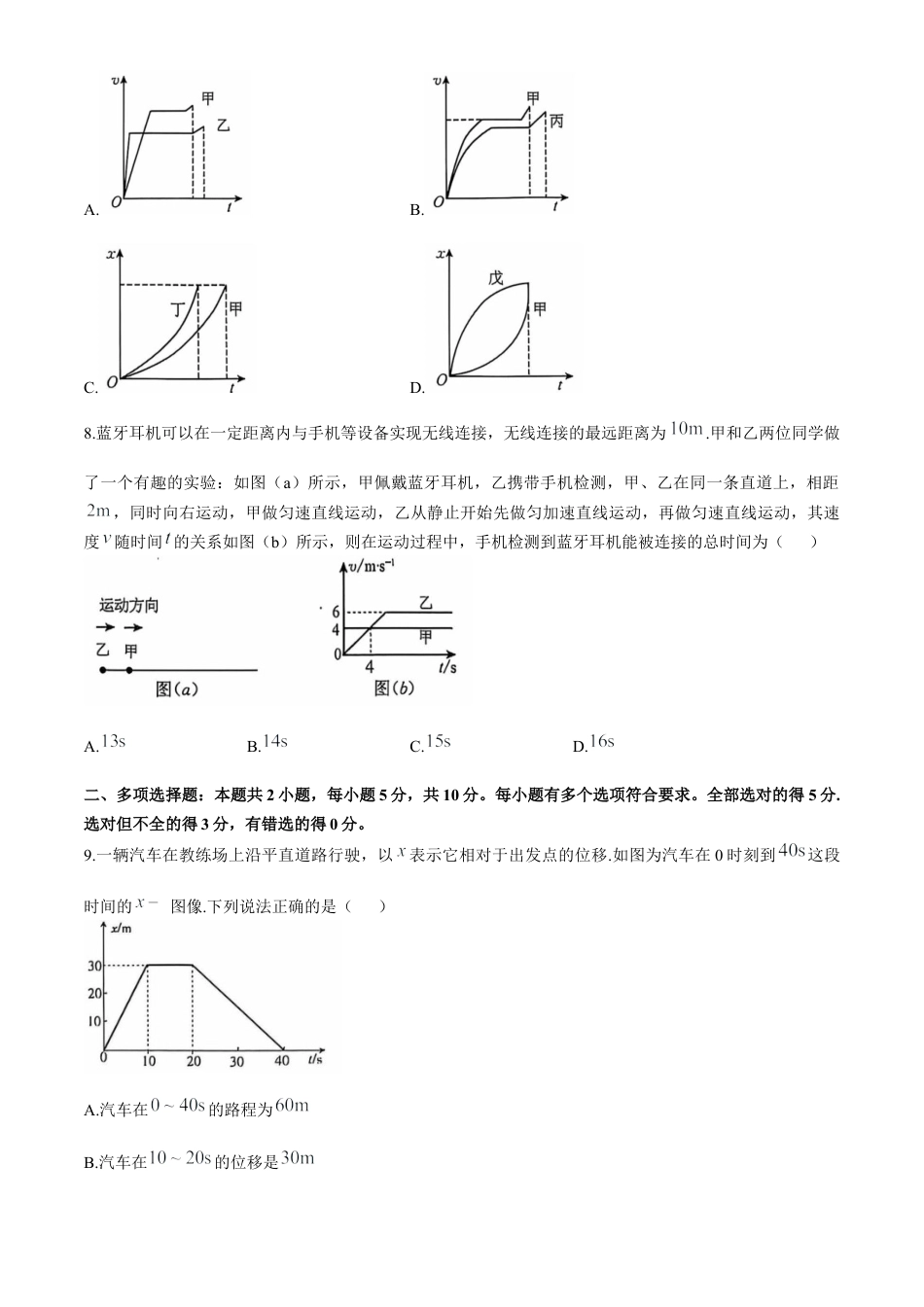 安徽省滁州市九校联考2024-2025学年高一上学期11月期中考试 物理 Word版含解析.docx_第3页