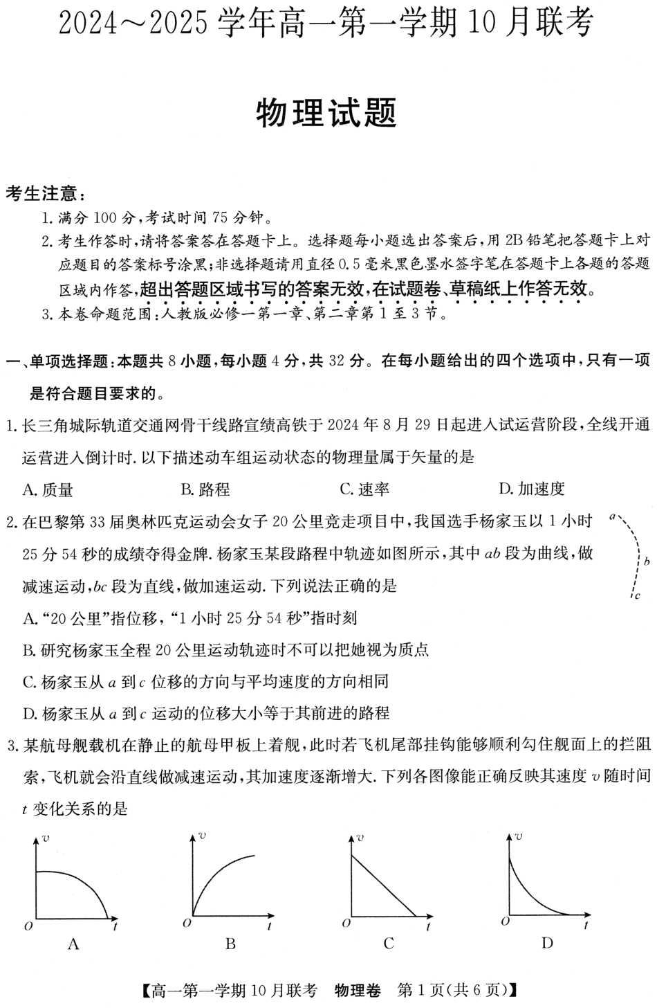 安徽省多校联盟2024-2025学年高一上学期10月月考物理试题_2024高一10月物理试题.pdf_第1页