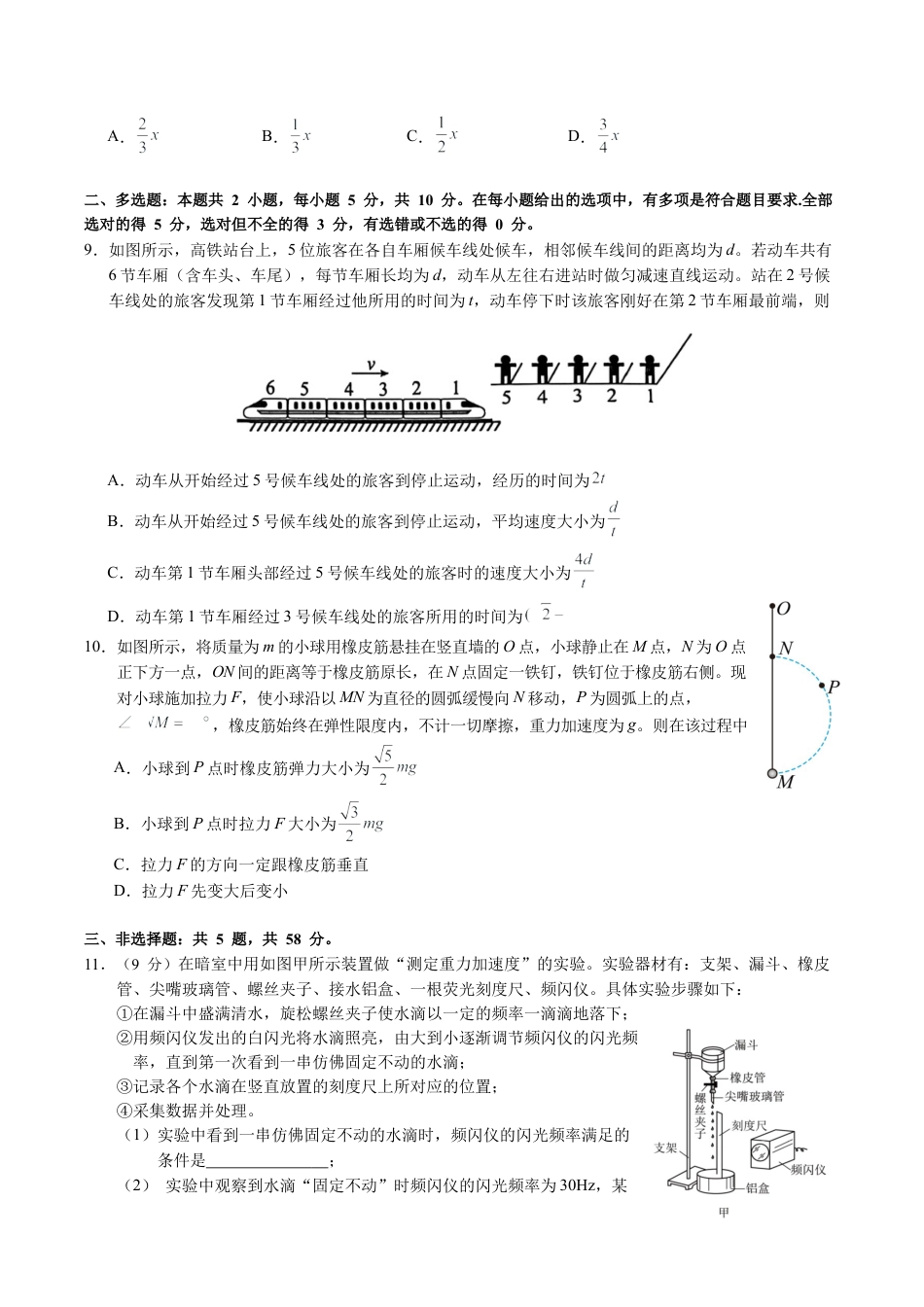 安徽省江南十校2024-2025学年高一上学期12月份分科诊断考试物理试卷（含解析）.docx_第3页
