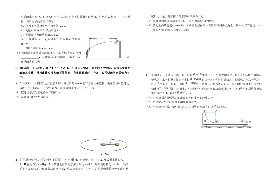 安徽省六安第一中学2023-2024学年高一下学期6月期末物理试题.docx_第3页