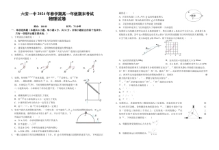 安徽省六安第一中学2023-2024学年高一下学期6月期末物理试题.docx