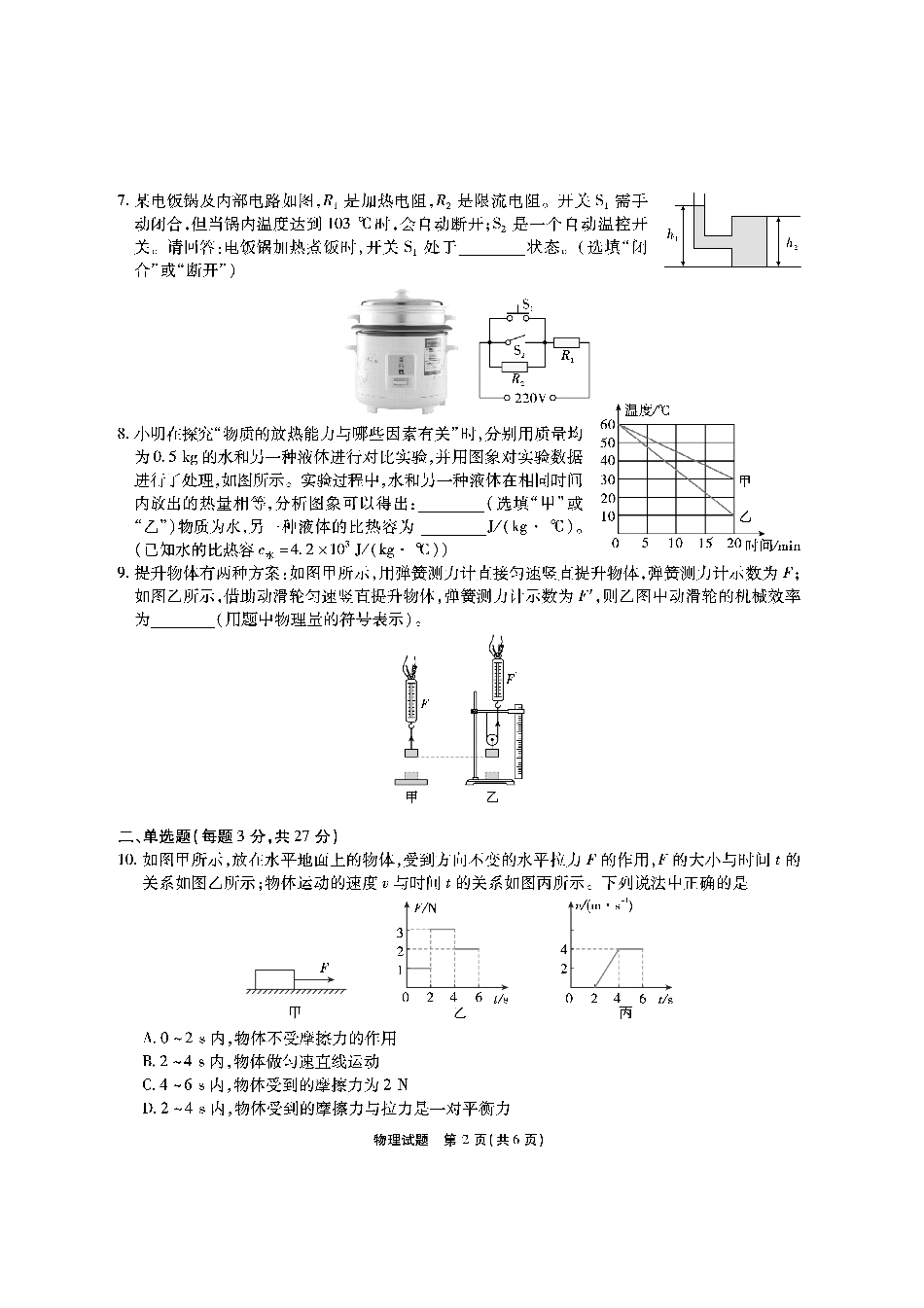 安徽省六校教育研究会2024—2025学年高一上学期新生入学素质测试_安徽六校高一物理试题修订8.31.pdf_第2页