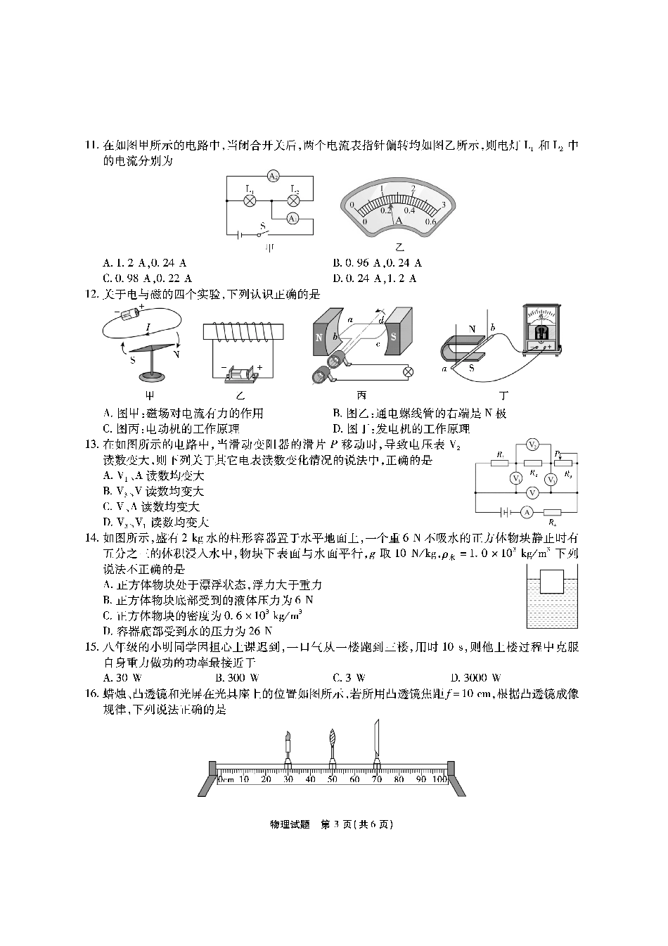 安徽省六校教育研究会2024—2025学年高一上学期新生入学素质测试_安徽六校高一物理试题修订8.31.pdf_第3页