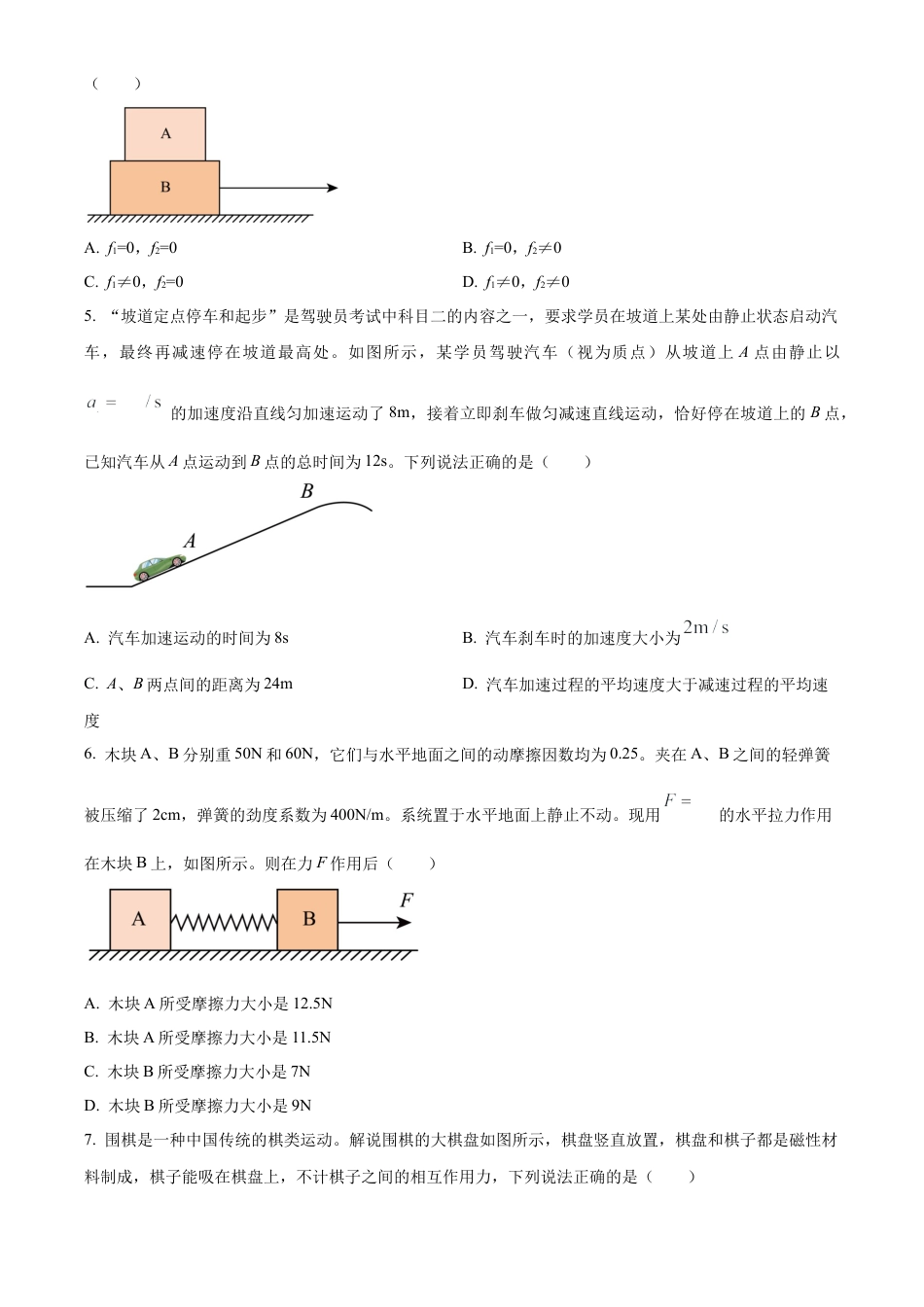 安徽省庐巢联盟2024-2025学年高一上学期第二次月考物理试卷（含答案）.docx_第2页