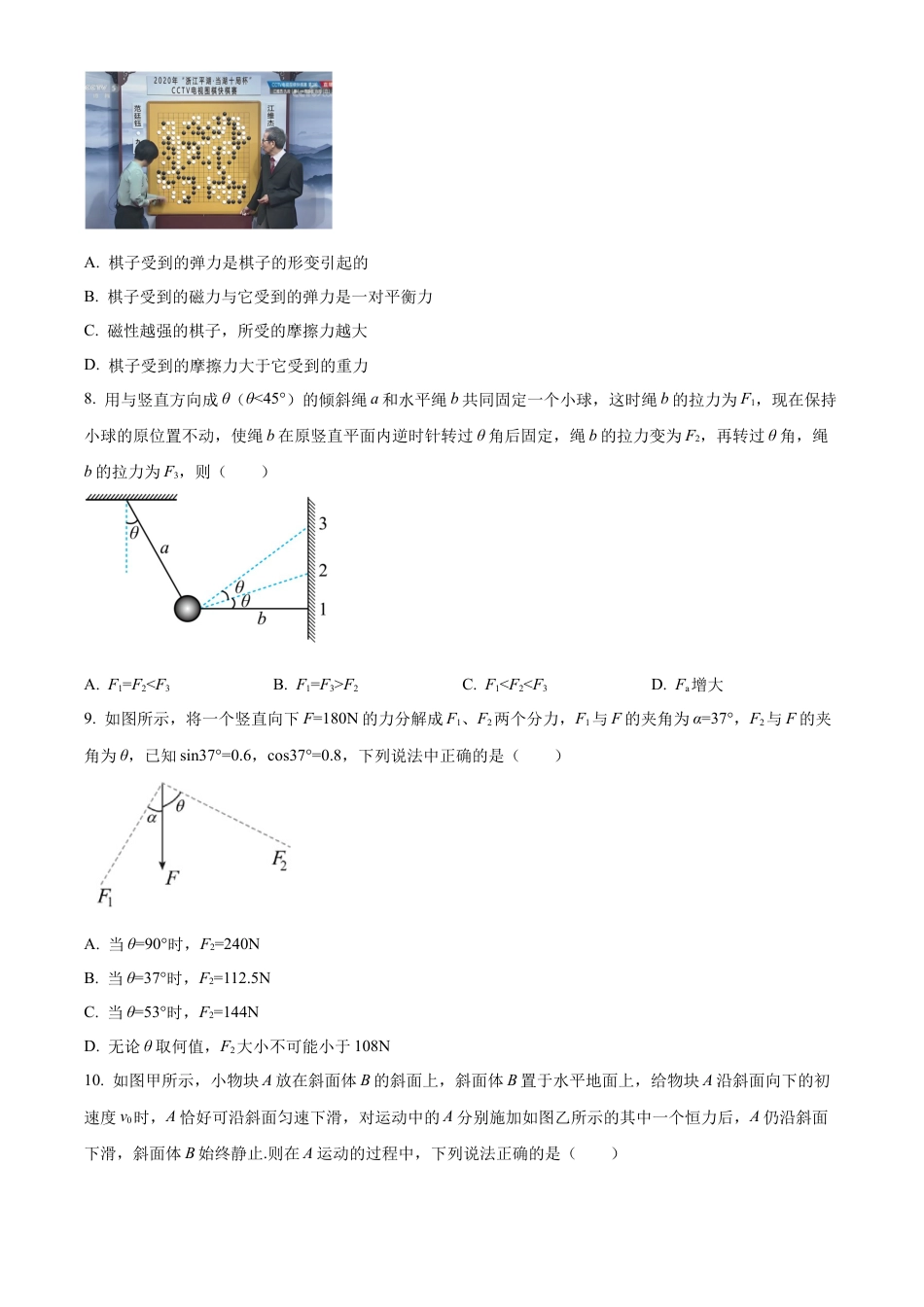 安徽省庐巢联盟2024-2025学年高一上学期第二次月考物理试卷（含答案）.docx_第3页