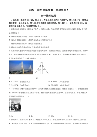 安徽省庐巢联盟2024-2025学年高一上学期第二次月考物理试卷（含答案）.docx