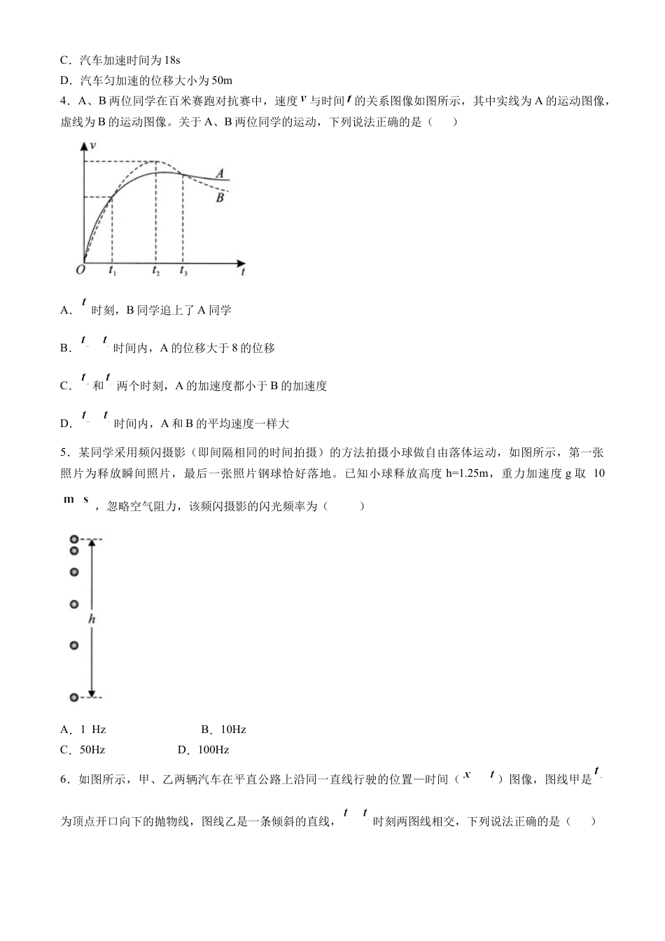 安徽省皖江名校2024-2025学年高一上学期12月联考试题 物理 Word版含解析.docx_第2页