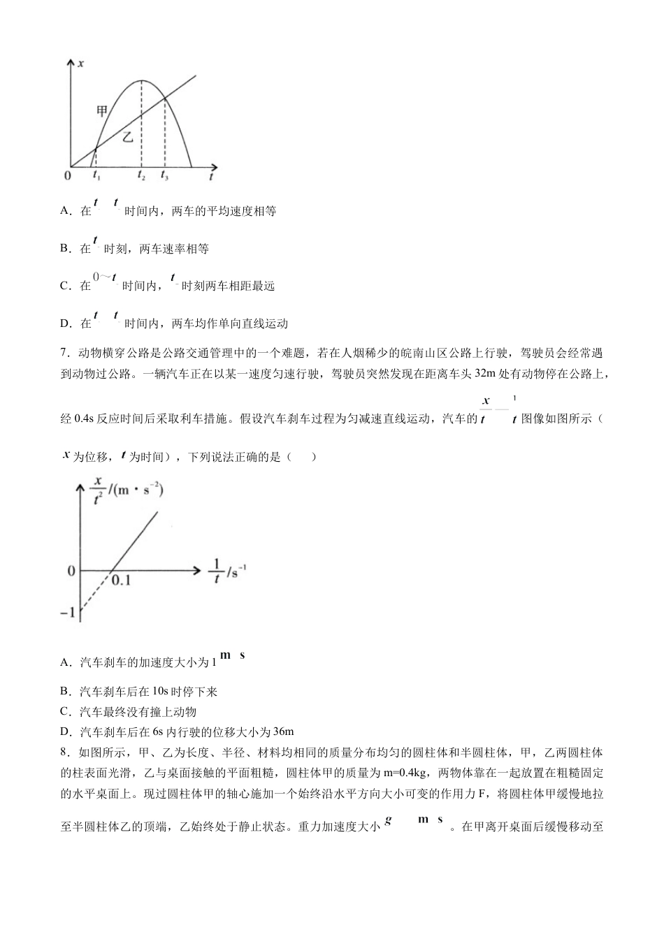 安徽省皖江名校2024-2025学年高一上学期12月联考试题 物理 Word版含解析.docx_第3页