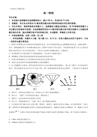 安徽省皖江名校2024-2025学年高一上学期12月联考试题 物理 Word版含解析.docx