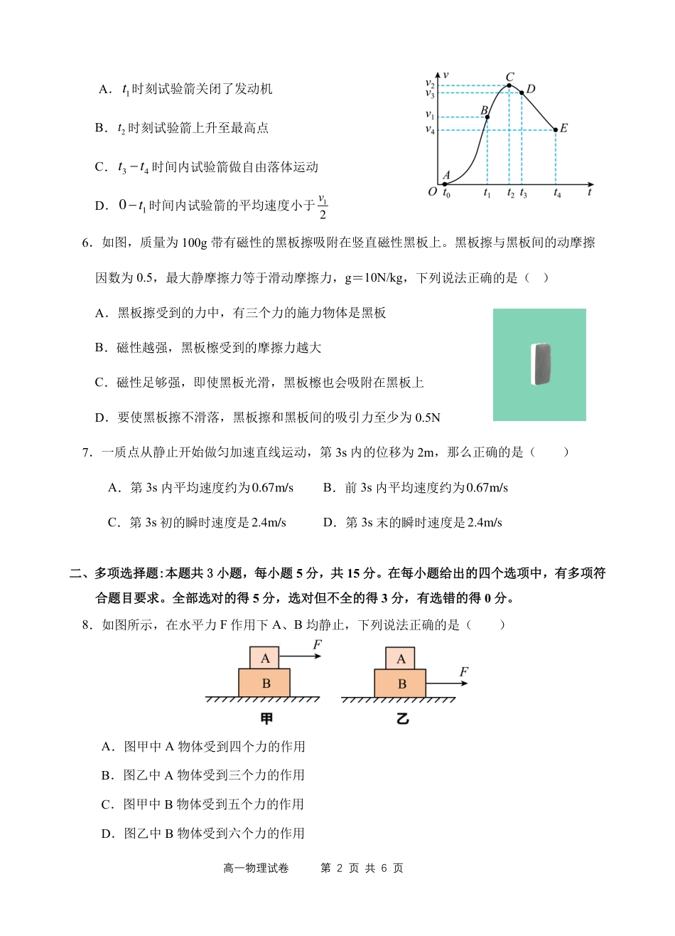 安徽省芜湖市第一中学2024-2025学年高一上学期中考试物理试题.pdf_第2页