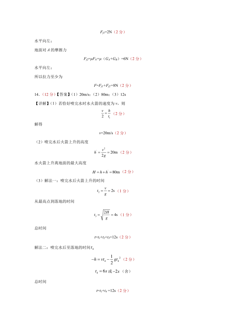 安徽省芜湖市第一中学2024-2025学年高一上学期中考试物理试题答案.pdf_第2页