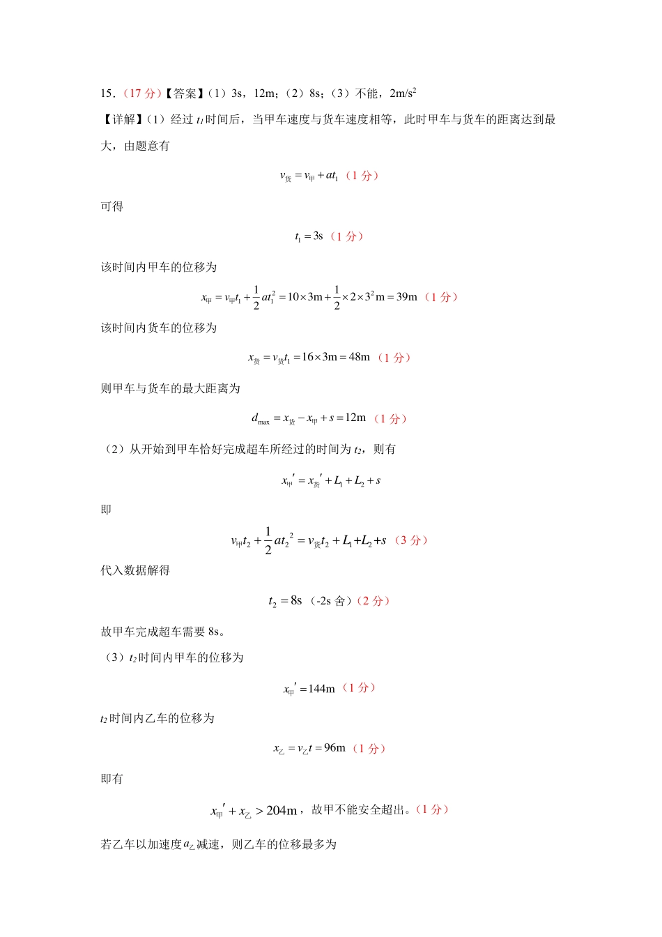 安徽省芜湖市第一中学2024-2025学年高一上学期中考试物理试题答案.pdf_第3页