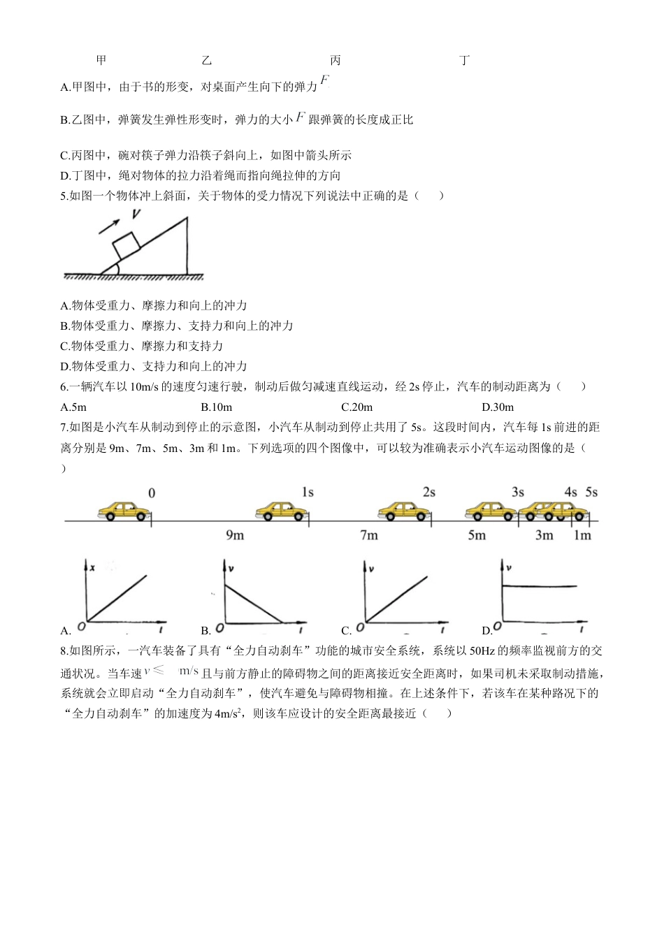北京市第十九中学2024-2025学年高一上学期11月期中物理试题(无答案).docx_第2页