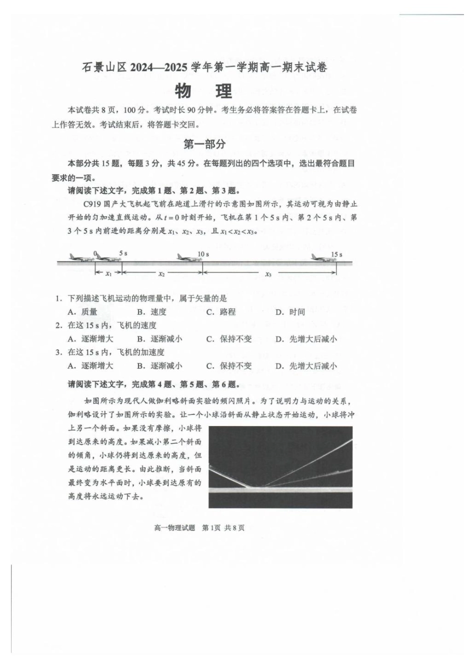 北京市石景山区2024-2025学年高一上学期期末考试物理试题（PDF版，含答案）.pdf_第1页