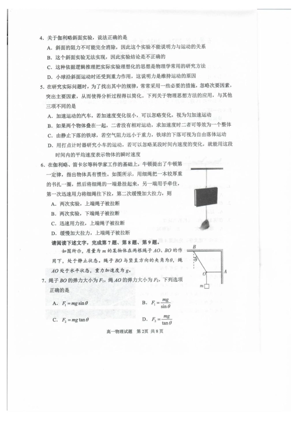 北京市石景山区2024-2025学年高一上学期期末考试物理试题（PDF版，含答案）.pdf_第2页