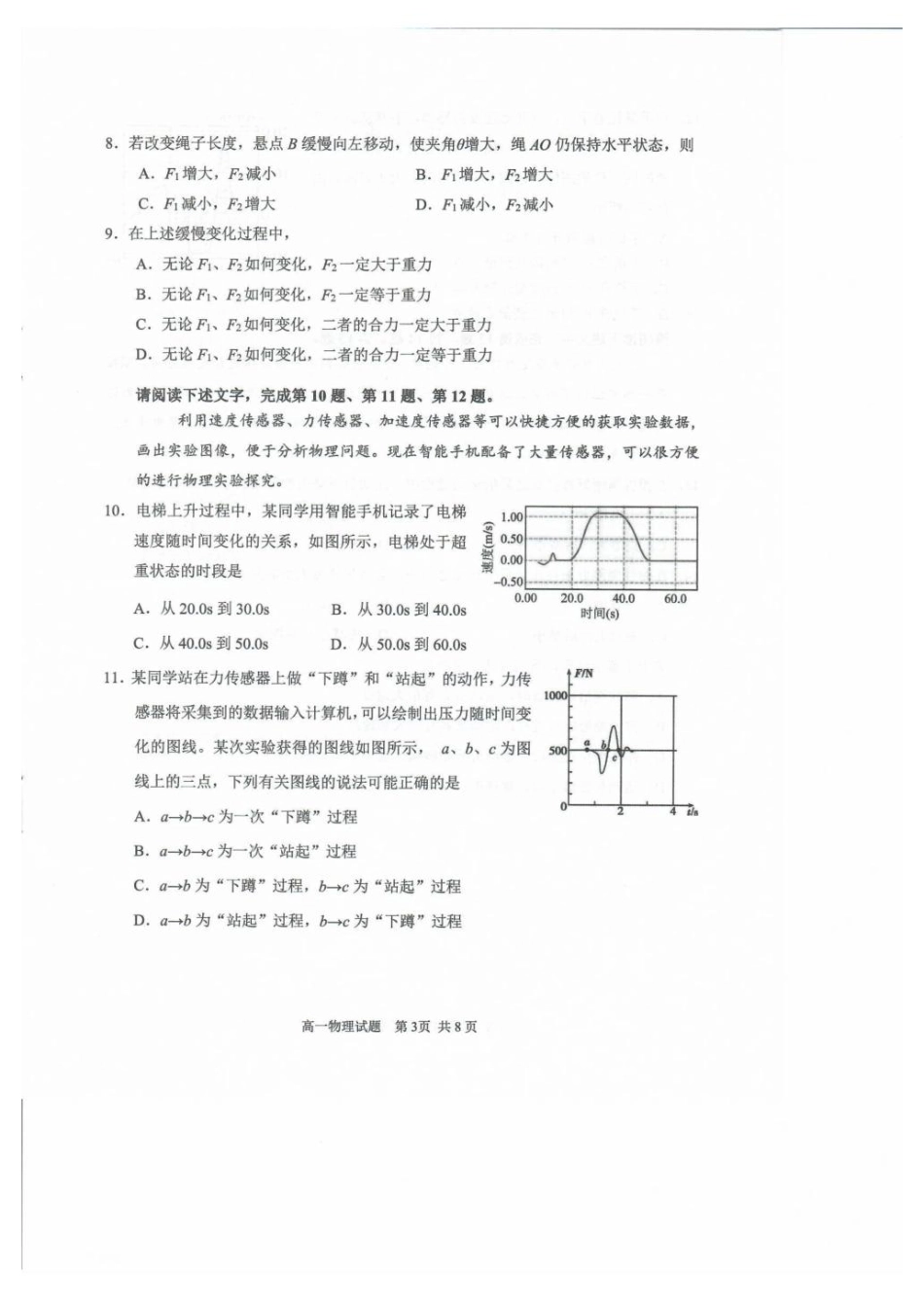 北京市石景山区2024-2025学年高一上学期期末考试物理试题（PDF版，含答案）.pdf_第3页