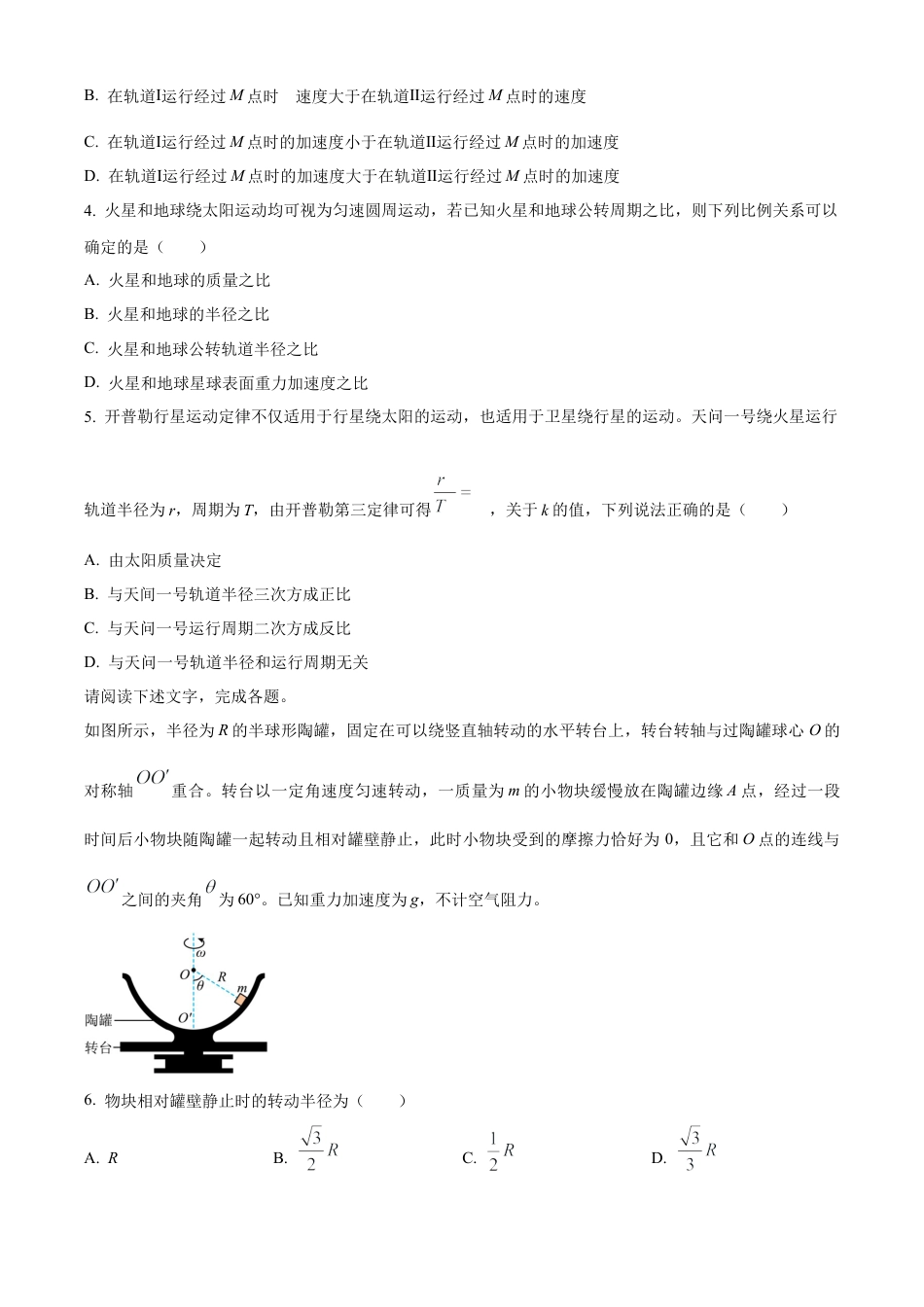 北京市通州区2023-2024学年高一下学期7月期末物理试卷.docx_第2页