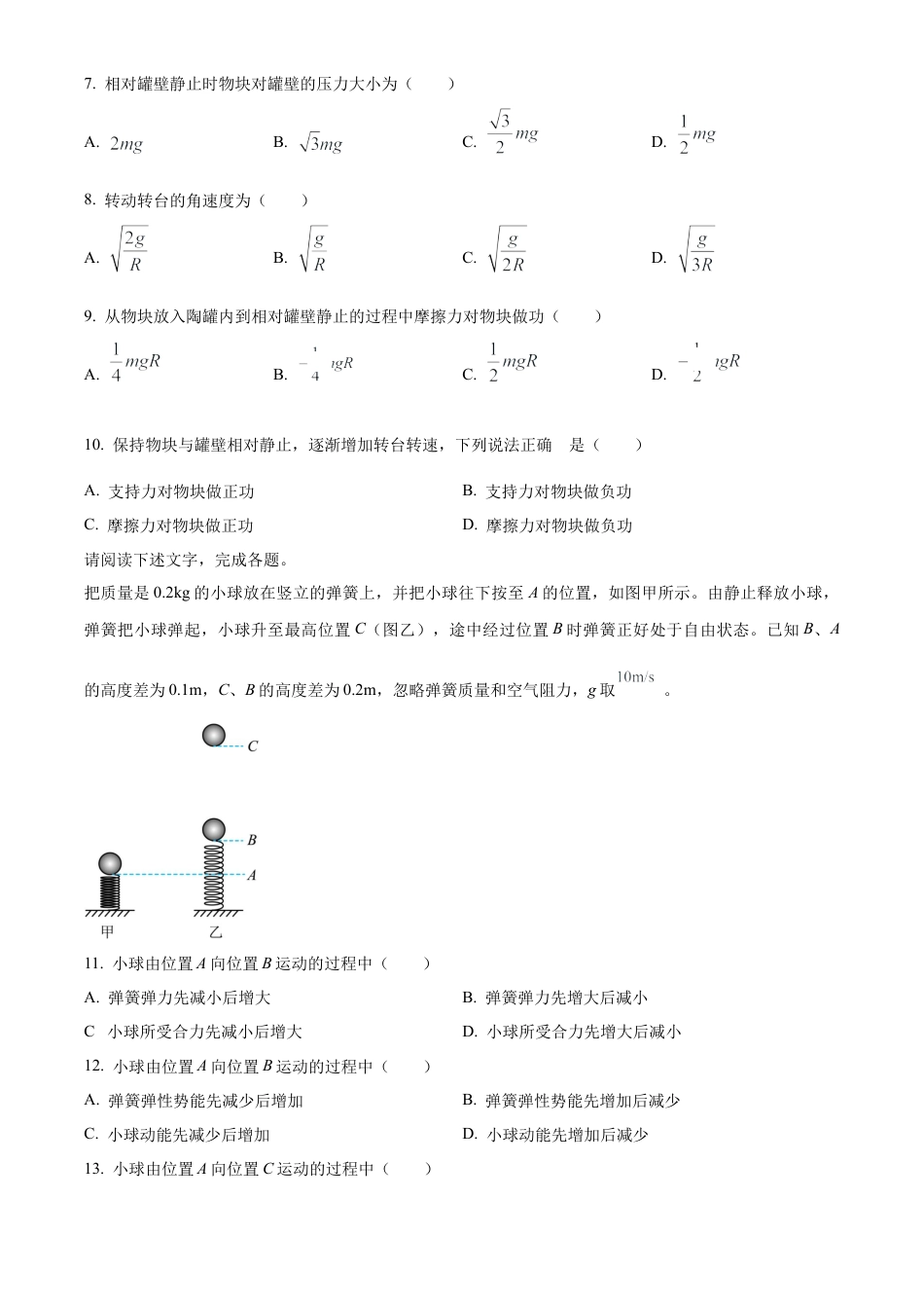 北京市通州区2023-2024学年高一下学期7月期末物理试卷.docx_第3页