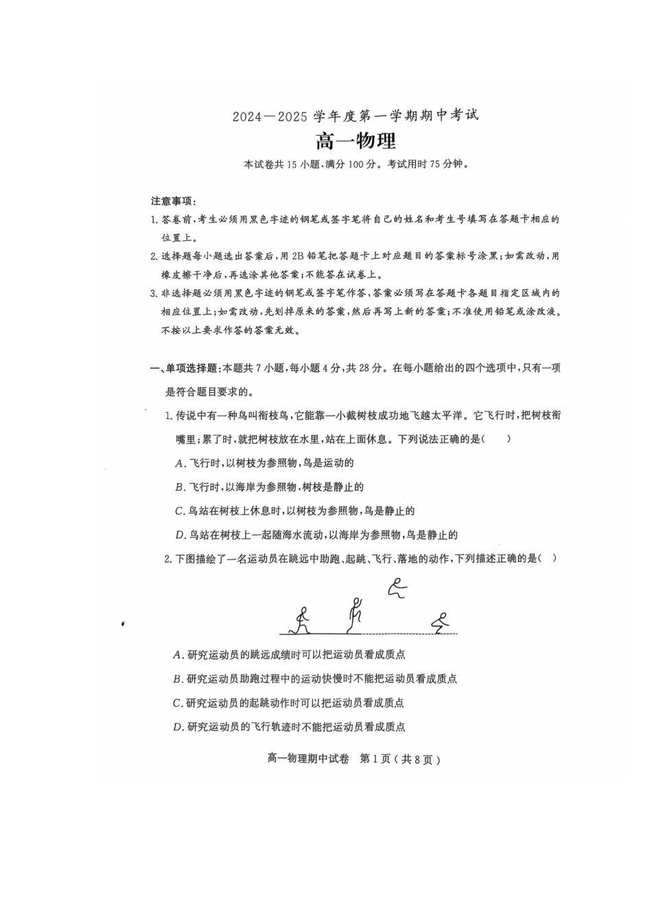 电白区2024-2025学年第一学期高一物理期中考试.docx_第1页