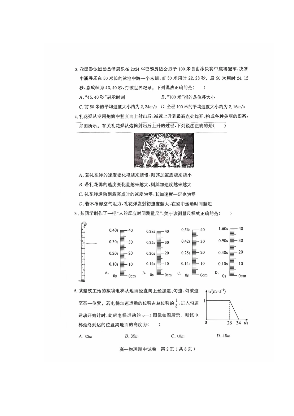 电白区2024-2025学年第一学期高一物理期中考试.docx_第2页