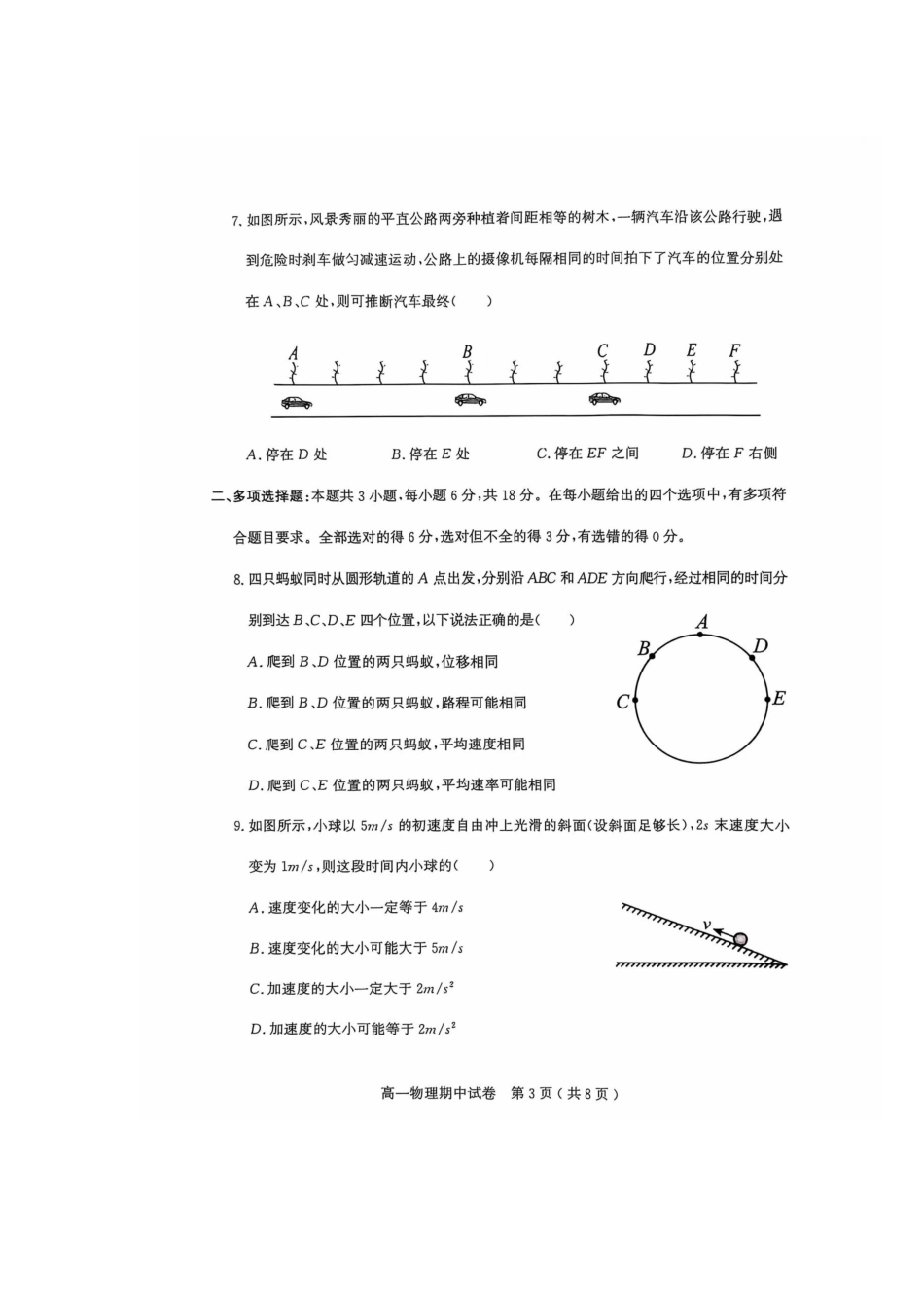 电白区2024-2025学年第一学期高一物理期中考试.docx_第3页