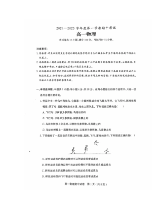 电白区2024-2025学年第一学期高一物理期中考试.docx