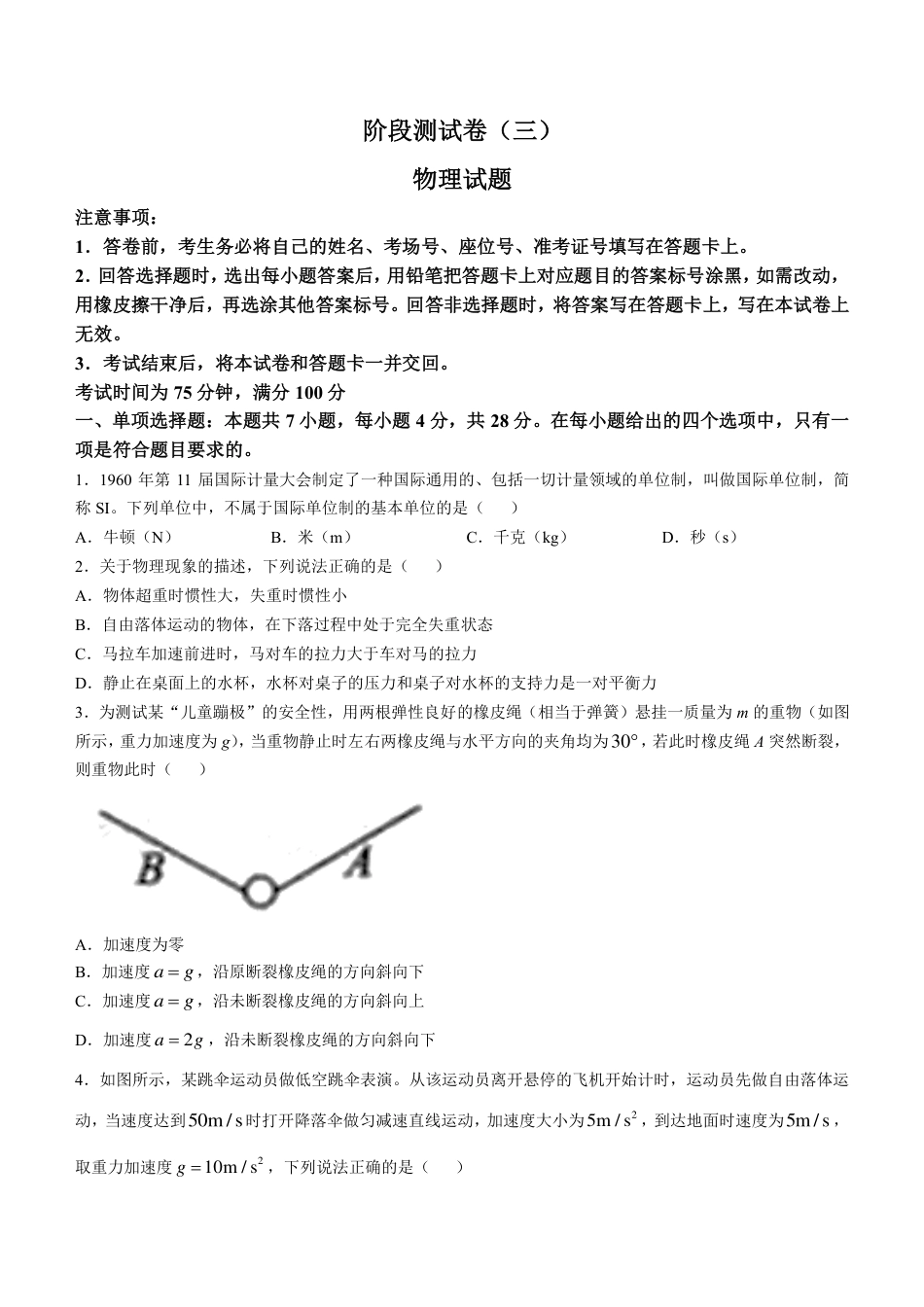 东北三省2024-2025学年高一上学期阶段测试三物理试题含答案.pdf_第1页