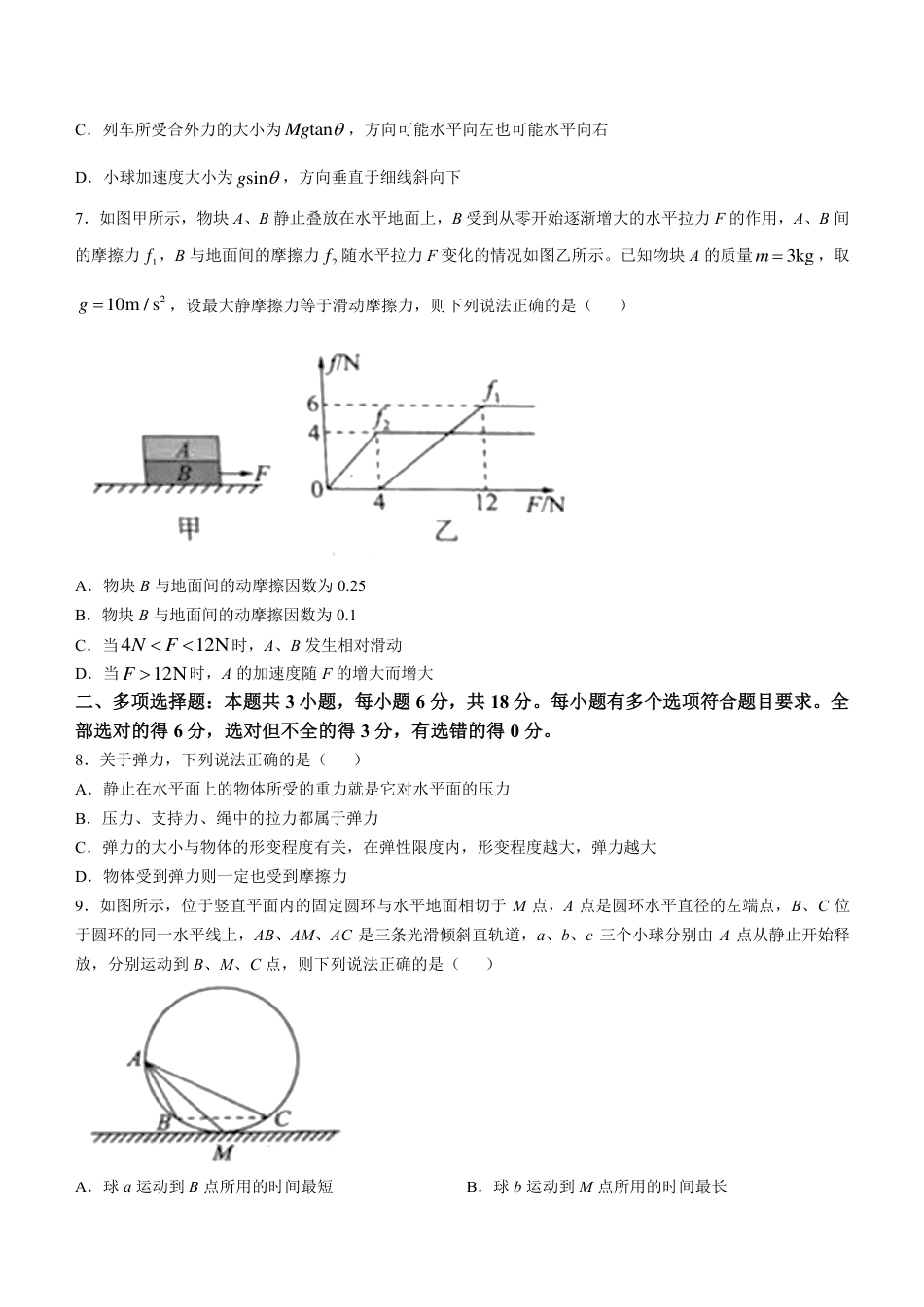 东北三省2024-2025学年高一上学期阶段测试三物理试题含答案.pdf_第3页