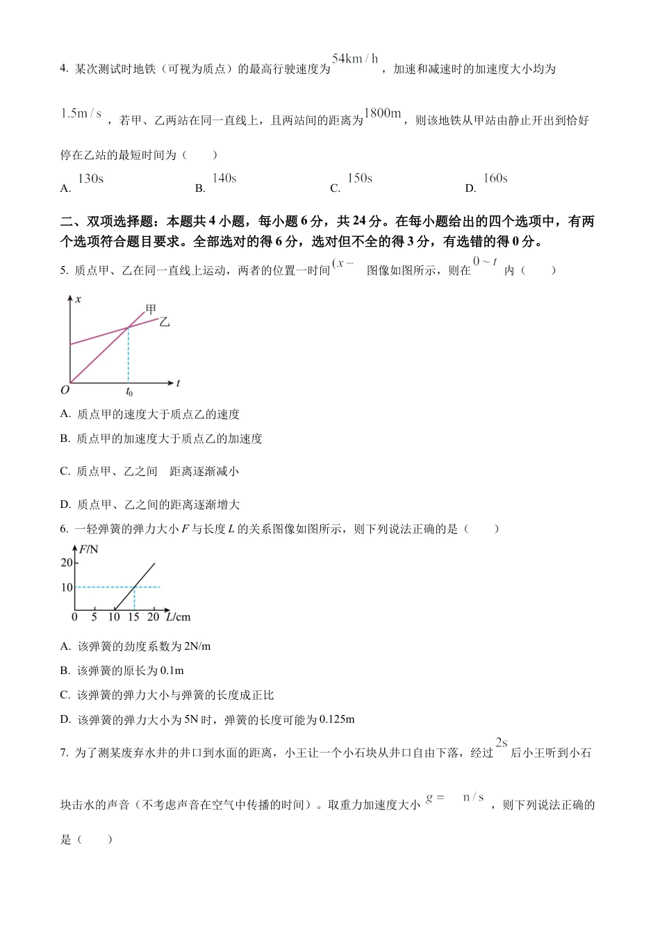 福建省部分达标学校2024-2025学年高一上学期11月期中考试 物理（含解析）.docx_第2页