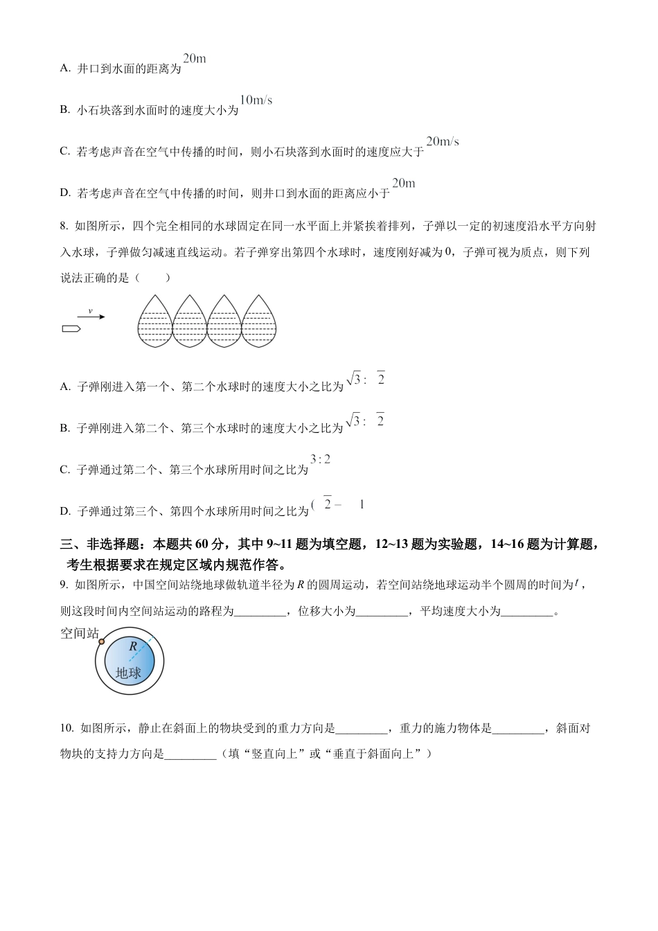 福建省部分达标学校2024-2025学年高一上学期11月期中考试 物理（含解析）.docx_第3页