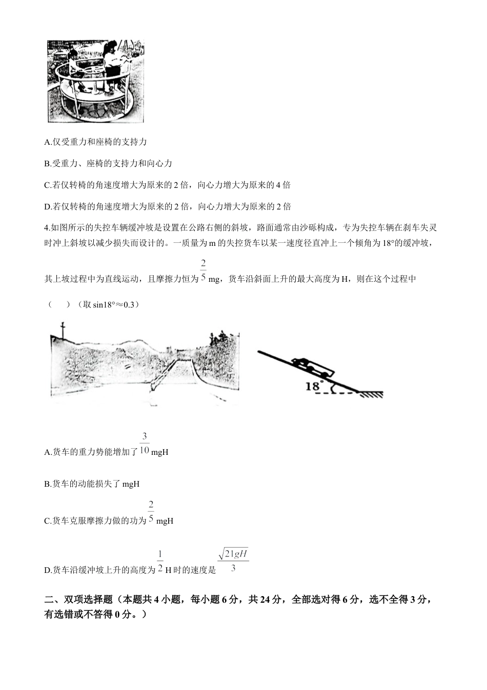 福建省福清市2023-2024学年高一下学期期末考试物理试题.docx_第2页