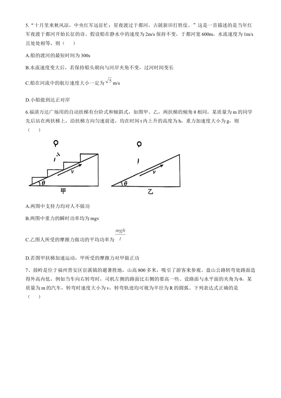 福建省福清市2023-2024学年高一下学期期末考试物理试题.docx_第3页