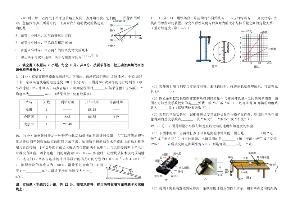 福建省福州市福九联盟2024-2025学年高一上学期期11月中考试 物理 Word版含答案.docx_第3页