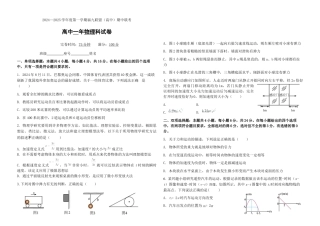 福建省福州市福九联盟2024-2025学年高一上学期期11月中考试 物理 Word版含答案.docx