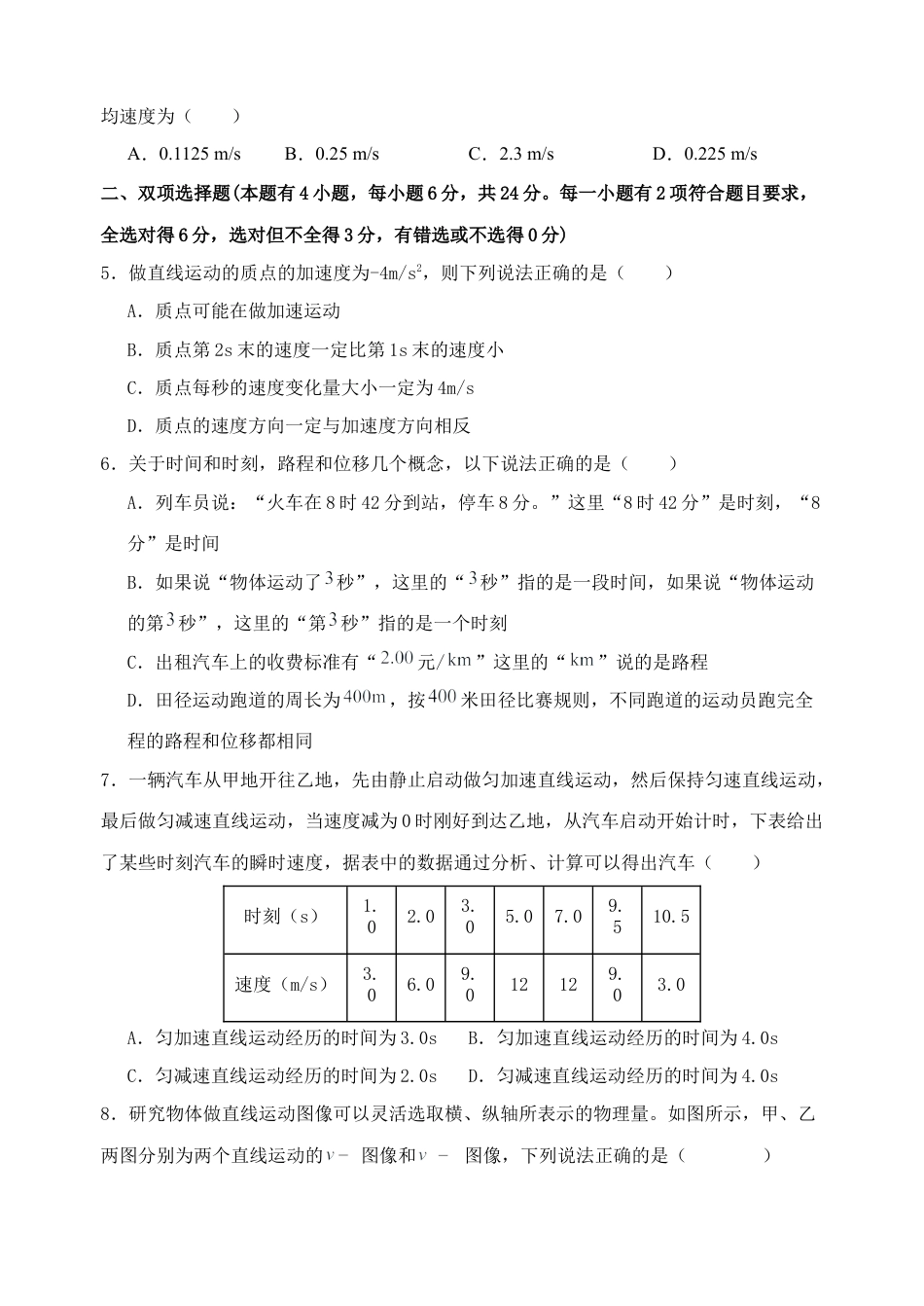 福建省福州市山海联盟教学协作体2024-2025学年高一上学期11月期中考试 物理（含答案）.docx_第2页