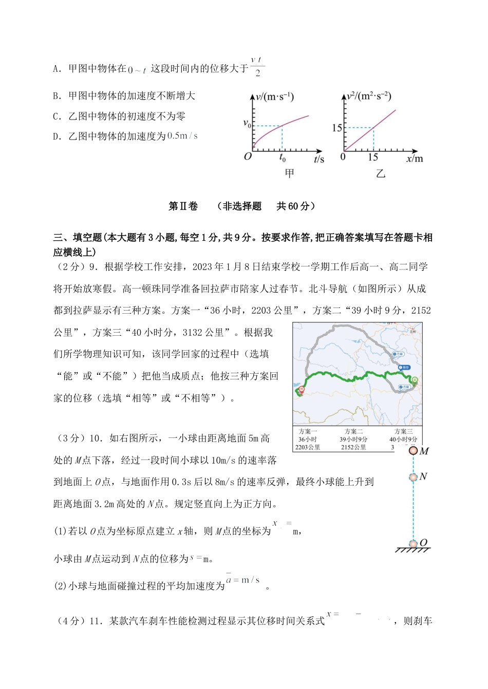 福建省福州市山海联盟教学协作体2024-2025学年高一上学期11月期中考试 物理（含答案）.docx_第3页
