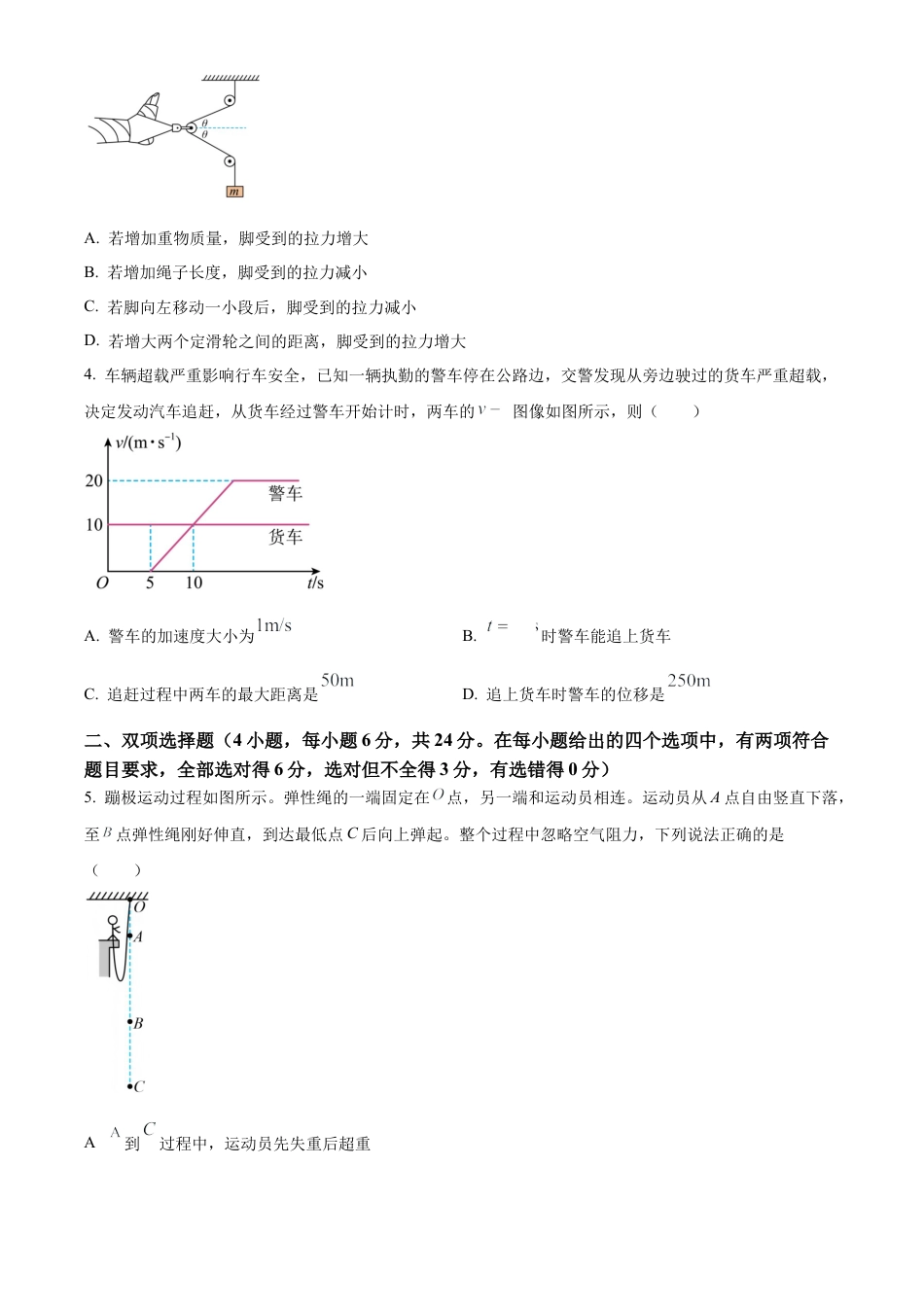 福建省龙岩市2024-2025学年高一上学期1月期末考试物理试卷（含答案）.docx_第2页