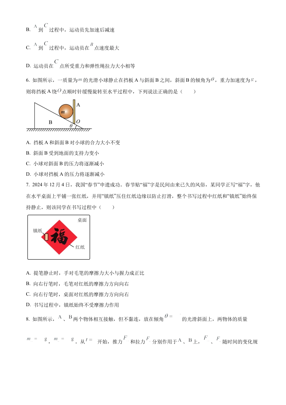 福建省龙岩市2024-2025学年高一上学期1月期末考试物理试卷（含答案）.docx_第3页