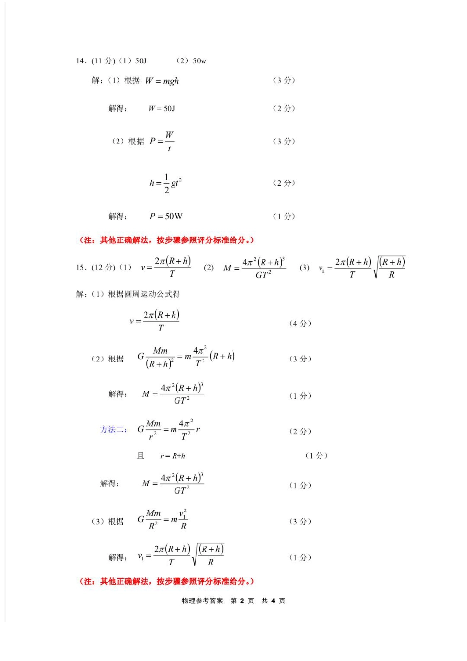 福建省宁德市2023-2024学年高一下学期期末质量检测_物理1答案.pdf_第2页