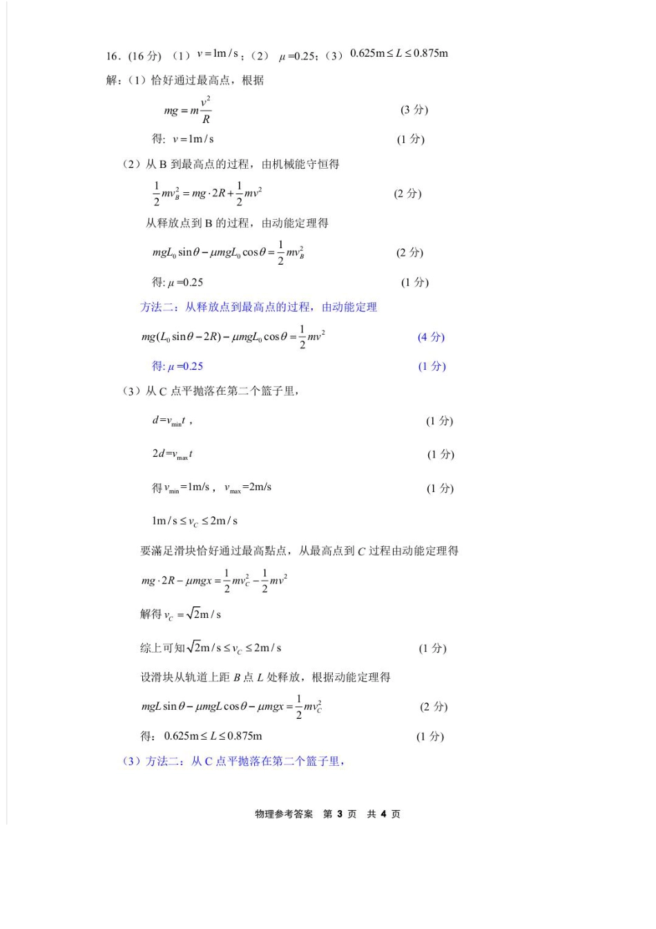 福建省宁德市2023-2024学年高一下学期期末质量检测_物理1答案.pdf_第3页